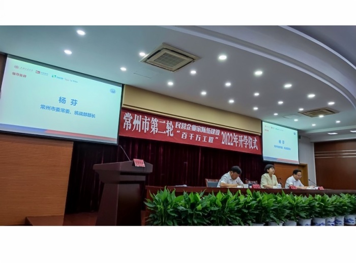 民營(yíng)企業(yè)家隊(duì)伍建設(shè)“百千萬工程”2022年培訓(xùn)會(huì)